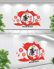 廉政文化墙