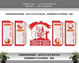 法治中国弘扬法治精神文化墙