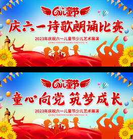 六一儿童节展板