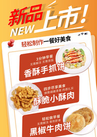 新品上市美食电商海报分层