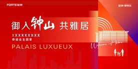 红色地产欢迎回家