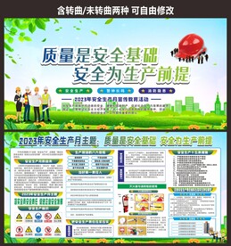 安全生产月