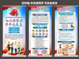 公司安全生产月宣传海报
