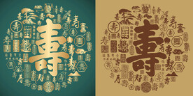 复古寿字书法背景百寿图