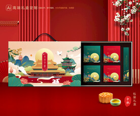 月饼包装 中秋礼盒