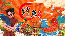 工装烤鱼背景墙