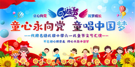 六一儿童节舞台背景