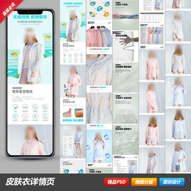 防晒皮肤衣详情页描述设计