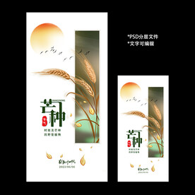 二十四节气芒种