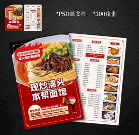 面馆菜单展板