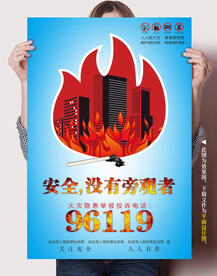 火灾预防公益