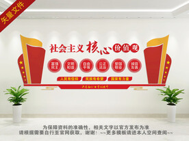 核心价值观文化背景墙