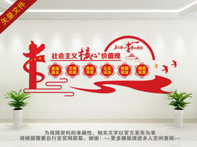 社会主义核心