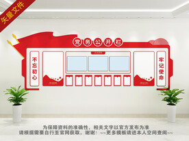 党建背景文化墙