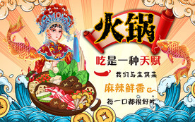 国潮风火锅美食工装背景墙
