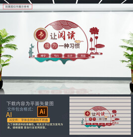 读书文化墙