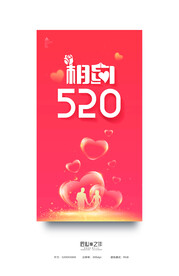 520海报
