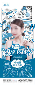 医美五一活动海报