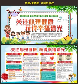 学校心理健康教育