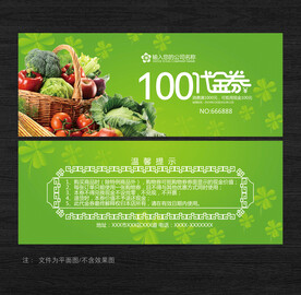 蔬菜代金券