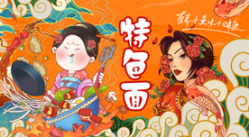 特色面馆背景墙