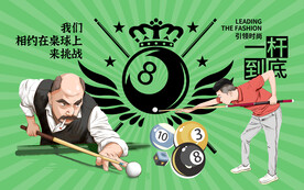 台球设计壁画