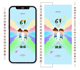 儿童节手机海报