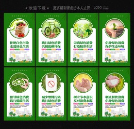 绿色消费