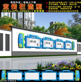 围墙宣传栏
