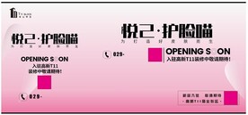 悦己  护脸喵  T11 围挡