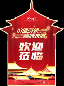 会议主题造型