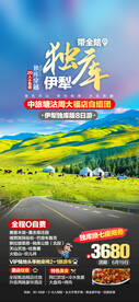 新疆旅游海报
