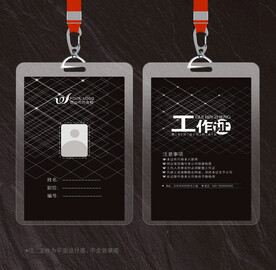 工作证