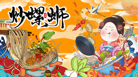 插画螺蛳粉