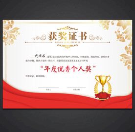 获奖证书