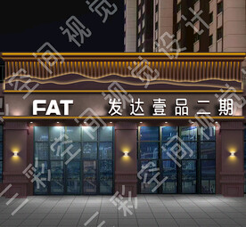 售楼处门头