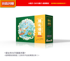 粽子包装礼盒