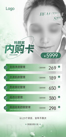 皮肤管理体验卡 美容院拓客卡