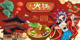 国潮火锅图片