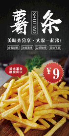 薯条海报