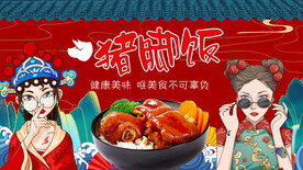 猪脚饭