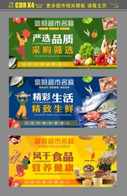 超市生鲜蔬果南北干货软膜设计