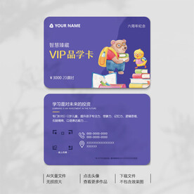教育会员卡