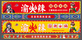 火锅门头