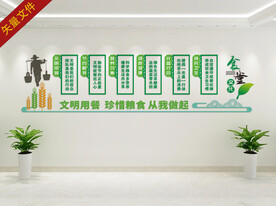 珍惜粮食文明用餐