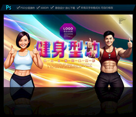 健身海报