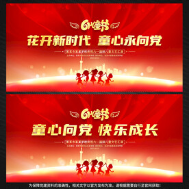 六一儿童节背景