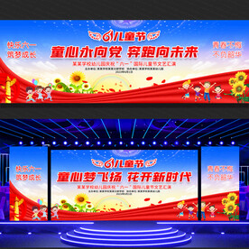 儿童节宽屏展板背景