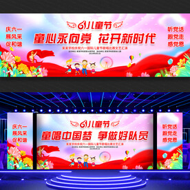 61儿童节宽屏舞台背景