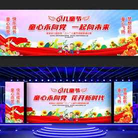 六一儿童节舞台背景